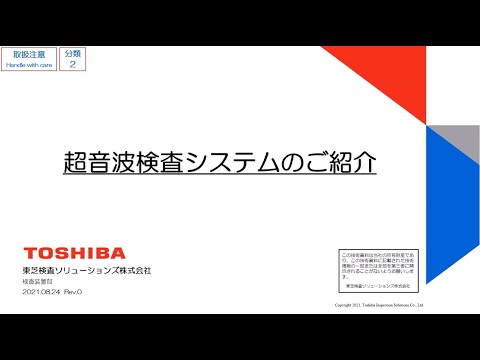 超音波検査システム