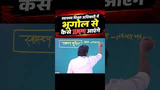 स्वास्थ्य शिक्षा अधिकारी में भूगोल से कैसे प्रश्न आएंगे | Geography Questions Strategy | HEO Exam