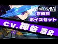 【セブンスドラゴン2020】声優別ボイス集 タイプK (CV:神谷浩史) / All Skill Voice Type K【7th dragon2020】