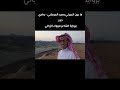 ما بين الجبرتي وعيد المرعشي وادي حجر برواية الشاعر مبروك الزبالي حاوره محمد بن حمدان المالكي