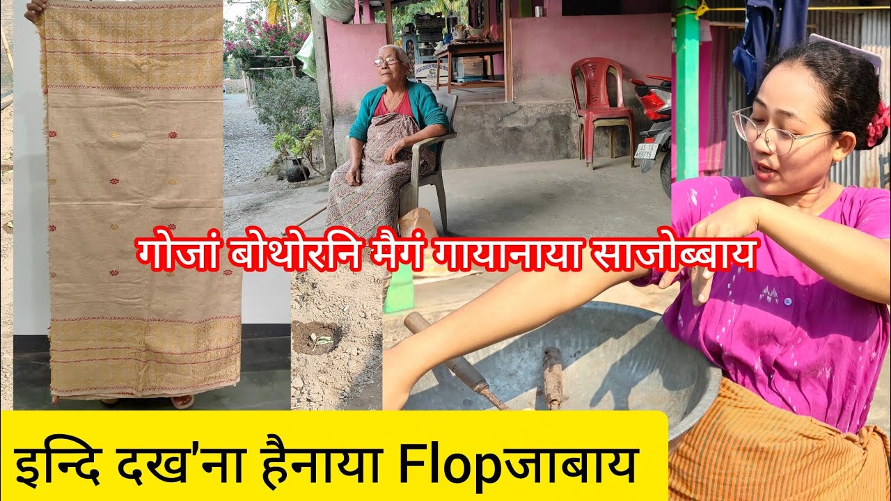 Pure Indi Dokhona hwinaiaa flop jabai||Abwikhou naibwnw mwnbai||Mwigong gainaiaa sinsri sajwbw