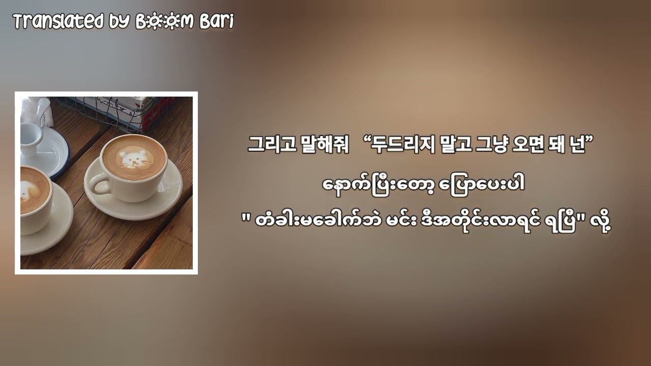 NCT Dream - Cold Coffee Myanmar Sub