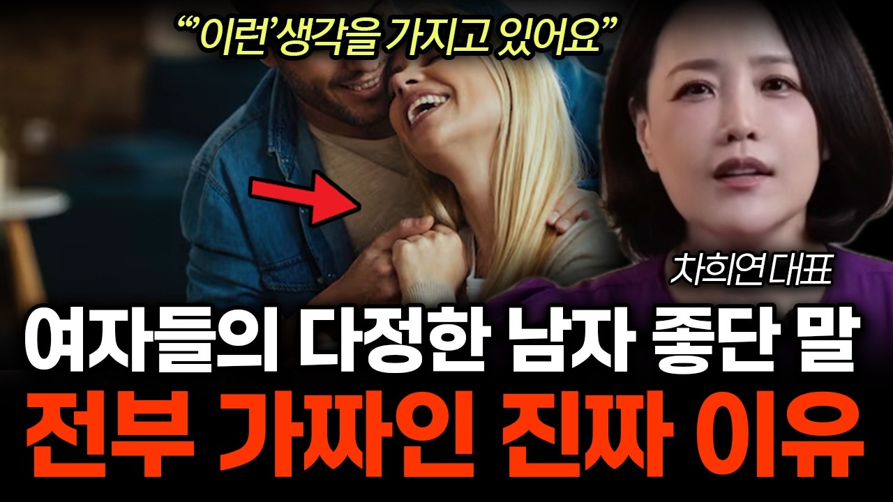 여자의 밀당에 '이렇게'대처하면 역이용 가능합니다! 여자들의 이상형 진짜 의미는? 여자를 을로 만들어 버리는 알파남 특징. (차희연 대표 / 통합 2부)