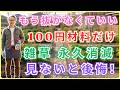 【99％の家庭菜園が知らない】市販の除草剤はもう買わないで！ スーパーで100円の材料が、高い除草剤より強かった。プロが隠した「根絶の真実」を今すぐ見ないと一生草むしりで終わります。