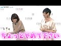 石田ゆり子、ミッツに「&ldquo;極妻&rdquo;から見てる」と言われ崩れ落ちる「やめてください」 資生堂 『エリクシール温感メイク落とし新CM発表会』