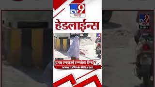 Tv9 Marathi News Top Headline Today | 5 May 2026 | 4 Minute 24 Headline Maharashtra