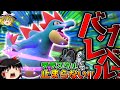【ポケモンSV】バグレベルの強さ！？テラスタルで龍舞から止まらなくなったオーダイル！！！【ゆっくり実況】