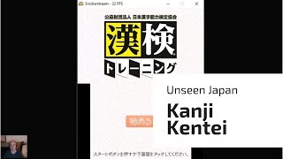 Kanji Kentei - Improve Your Japanese! Test Explanation and 3DS App Play-Through screenshot 5