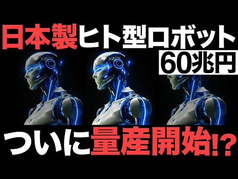 Shocking] A first in Japan! A Japanese-made humanoid robot does