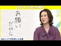 実家のことで悩みを抱えていた森尾由美さん、ご両親を説得して涙【住まいとお金の失敗談】