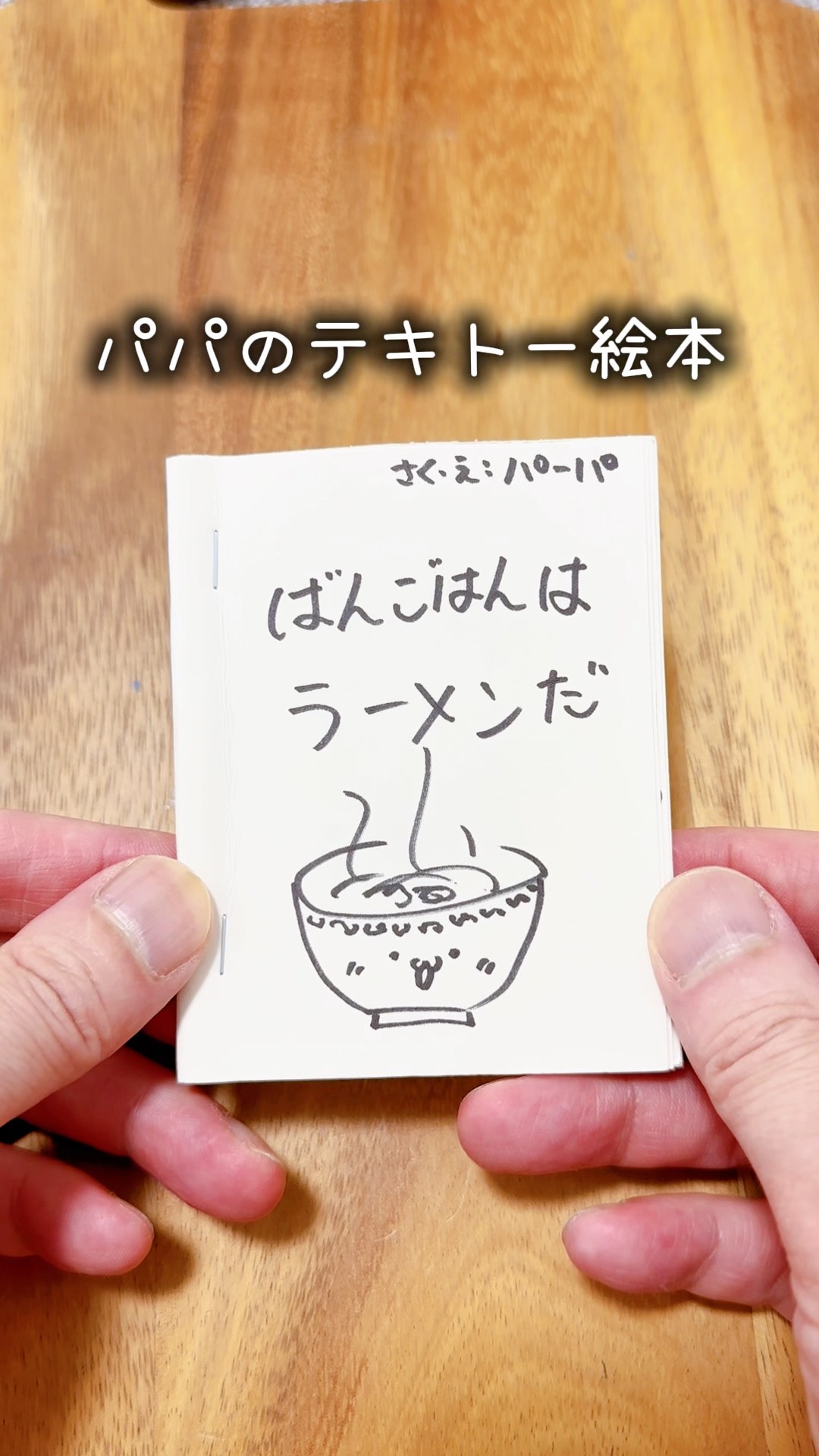 Dinner is Ramen