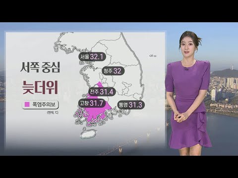 [날씨] 당분간 30도 안팎 늦더위…내일 전국 쾌청 / 연합뉴스TV (YonhapnewsTV)