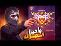 رحلة الصعود للجراند ماستر والنهاية صدمتني Grand Master 