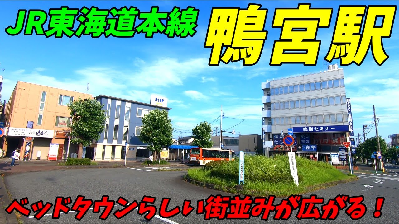 JR東海道本線、鴨宮駅周辺を散策！神奈川県小田原市(Japan Walking around Kamonomiya Station)
