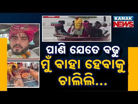 Groom's Wedding Procession Travels by Boat Amid Odisha Flood in Jajpur
