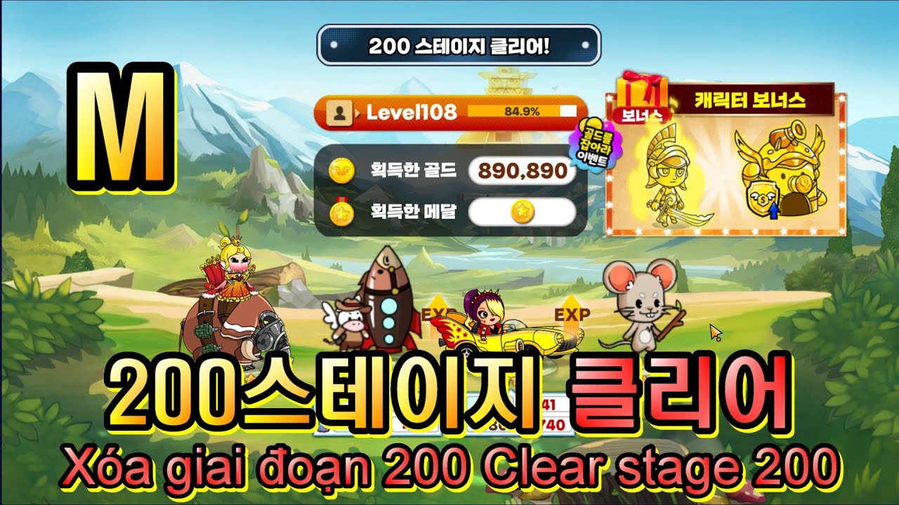 엘도라도M 196~200 Stage (Eldorado M, 196~200)