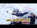 ฉลอง 10 ล้านซับบนอวกาศ (ครั้งเเรกในชีวิต !!!) ZERO-G