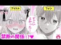 恋愛漫画 ファン それともアンチ 謎のオタク男子に好かれた結果 推しに初恋 冬増刊 ガチ恋 アイドル りぼんチャンネル