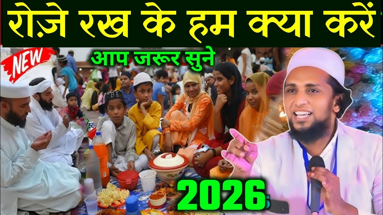 Mufti Sadun Najeeb Ka Bayan Ramzan ke mauke per special Byan 2026 ramadan latest bayan