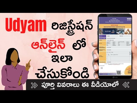 Udyam Registration Online Full Details in Telugu || How to Register in Udyam  Online in 10 Minutes