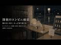 Rainy Convenience Store at Night 🏪🌧️ Quiet Sleep Ambience | Dark Screen | 8 Hours