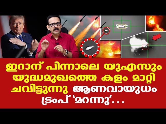 Iran | Trump | യുഎസിന് നഷ്ടമായത് 45 റീപ്പര്‍ ഡ്രോണുകള്‍; നഷ്ടം 130 കോടി ഡോളര്‍
