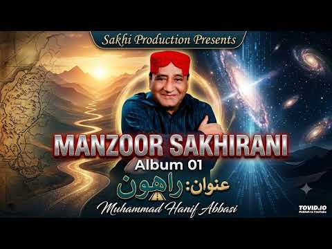 Dosti Je Kadahin Sachi Nahe Zindagi Mein MANZOOR SAKHIRANI Sakhi Album 01 Lyrics Ustad Bukhari