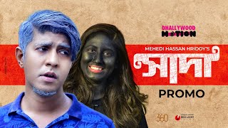 Sada | সাদা | Tawsif Mahbub | Safa Kabir | Mehedi Hassan Hridoy | Bangla Natok Promo 2021