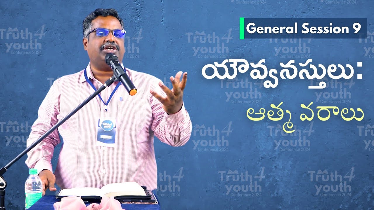 Bro. John Lee: Young believers and their Spiritual Gifts | ఆత్మసంబంధమైన వరాలు