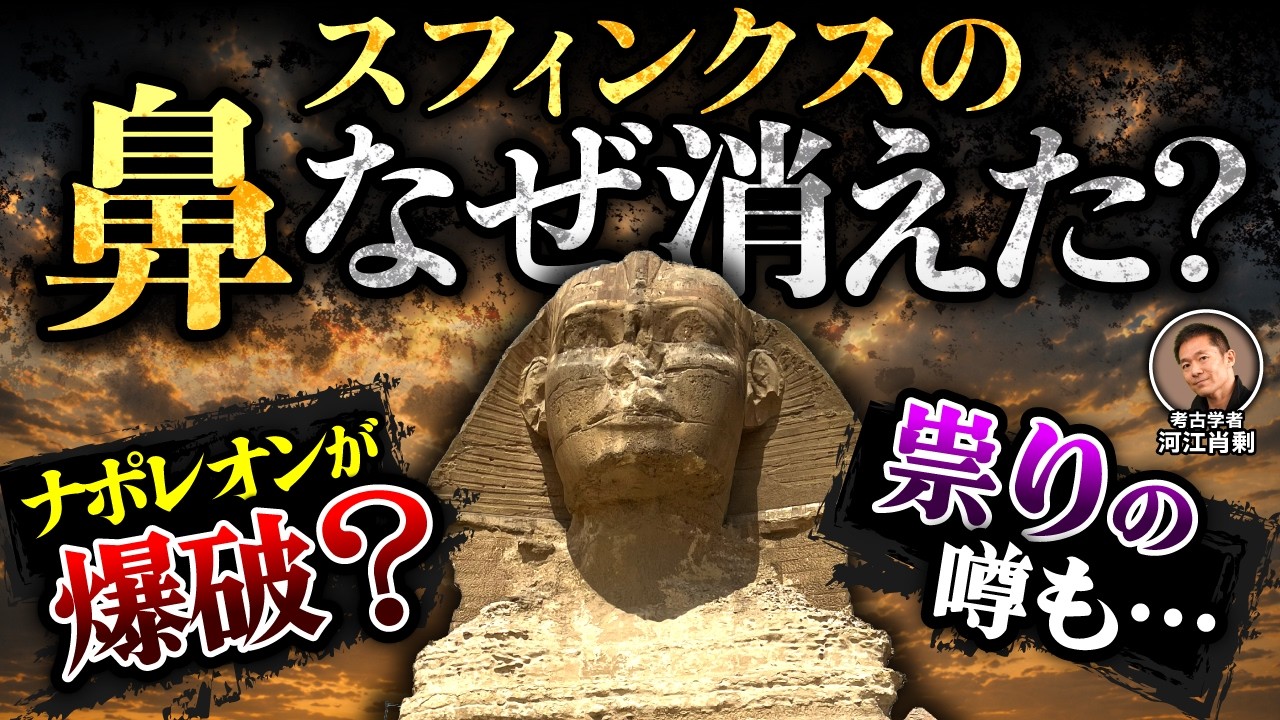 Shocking] Who damaged the Sphinx's nose? The long-held lie of the