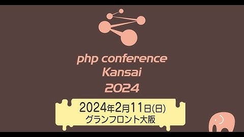 カウントダウンPHPカンファレンス関西2024 Vol.2