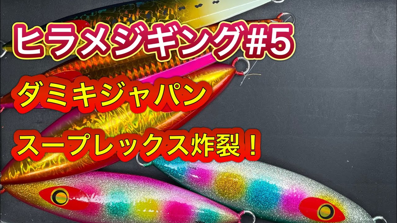 スープレックス 使い方や通販・価格比較 -ルアーバンク