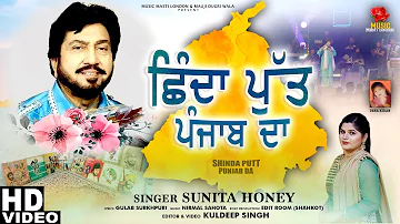 Shinda Putt Punjab Da | Tribute To - Late. Surinder Shinda | Sunita Money | New Punjab Song 2023
