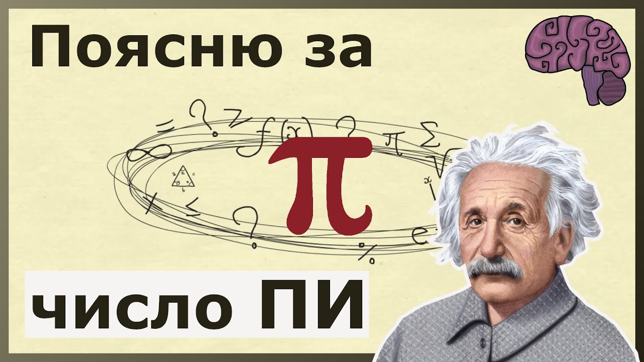 Почему число ПИ (3.14) так важно?