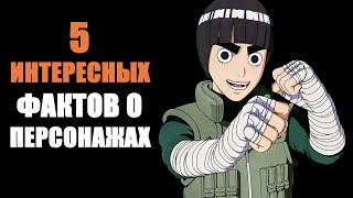 Вы об этом не знали! - Итачи, Какаши, Ли, Темари, Ямато