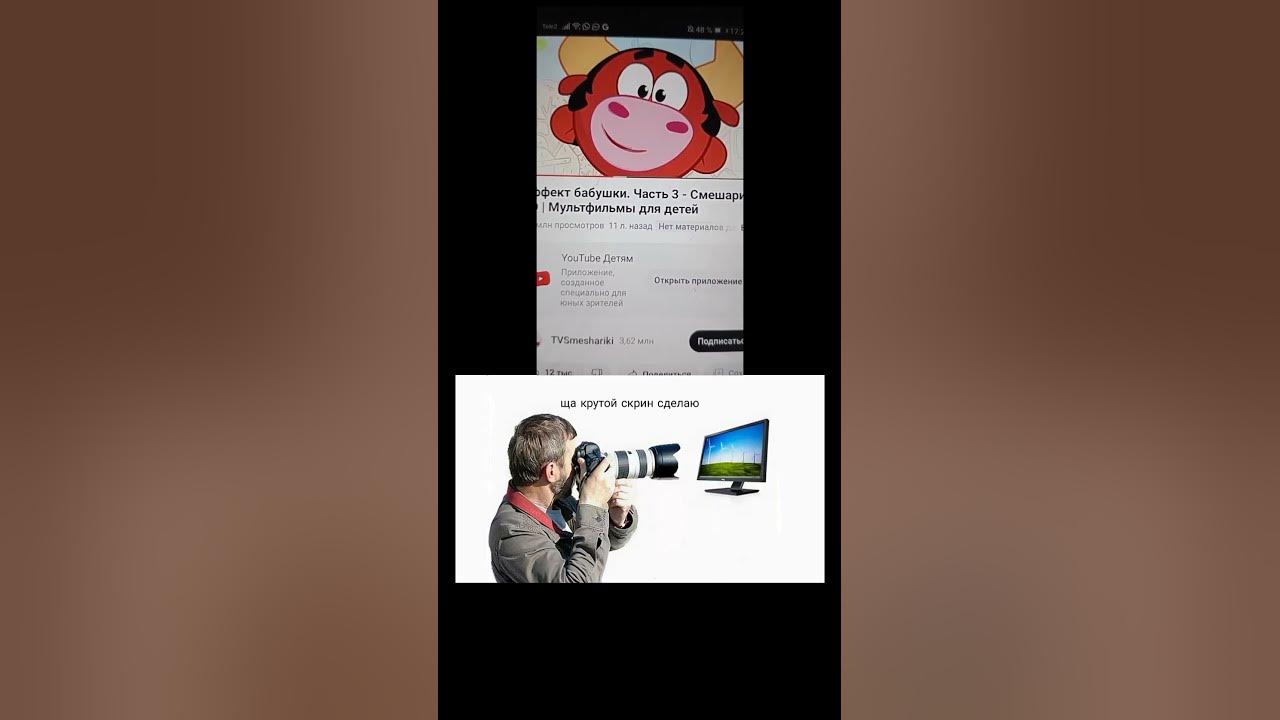Ща крутой скрин сделаю #мемы #memes #рекомендации - YouTube