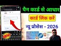 Aadhar Link Pan Card Online 2025 | How to link pan card with aadhar card Full Process।Digital Shivam