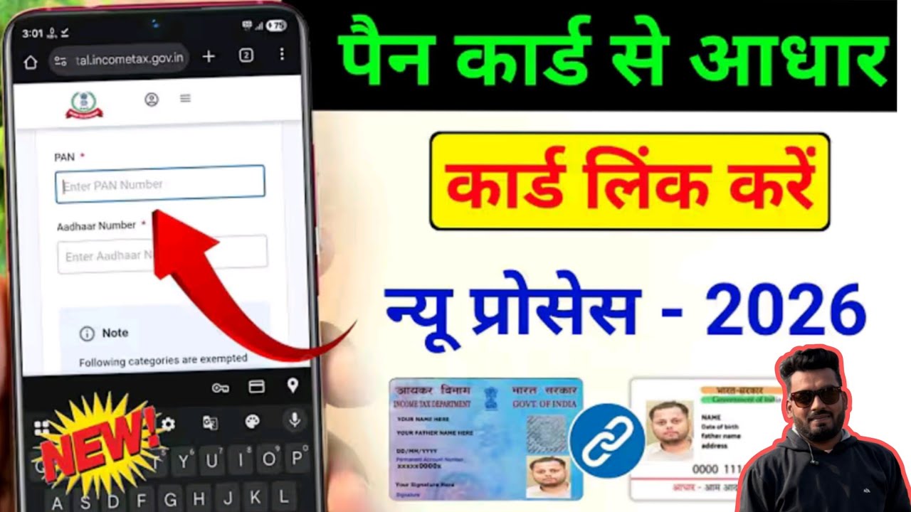 Aadhar Link Pan Card Online 2025 | How to link pan card with aadhar ...