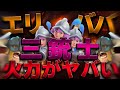 【クラロワ】エリババ三銃士の火力がやばすぎる！！マルチマルチ❗