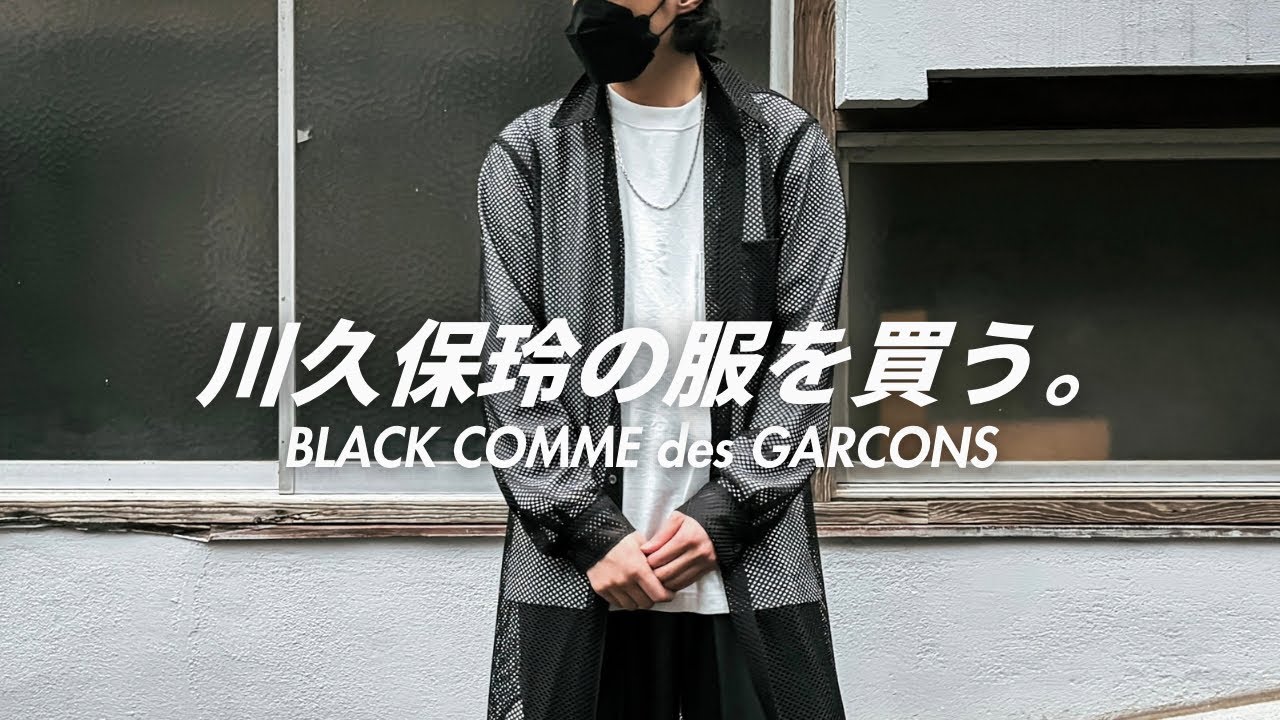 2026SS】川久保玲さんの新作、買いました。｜購入品紹介｜BLACK COMME