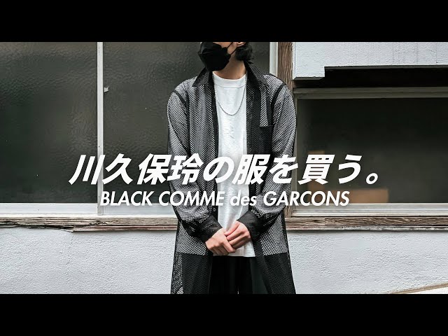 2026SS】川久保玲さんの新作、買いました。｜購入品紹介｜BLACK COMME