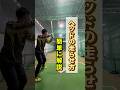 【バッティング】ヘッドの走らせ方 #shorts #野球基地FREEDOM