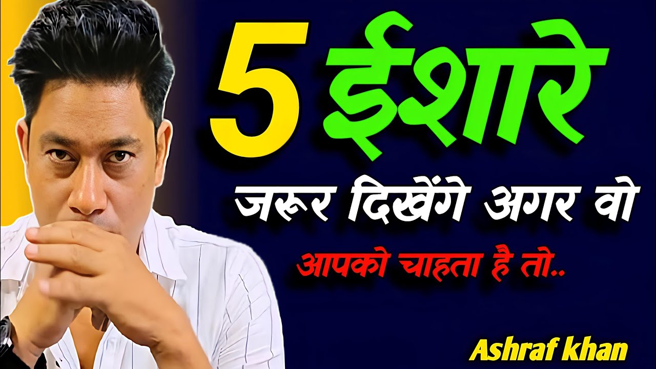 6 संकेत लड़का आपको पसंद करता है। Human behaviour psychology  in hindi।@lifewithashraf 