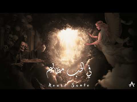 في الحب مظاليم نوري سانتو  7 2  