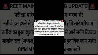reet mains result soon 🚨 #allrajsthanexam #rpsc #rpsc #reet #3rdgradeteacher #ras