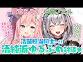 【白銀ノエル】清楚担当同士…!?清純派ゆるふわ対談♡【愛宮みるく】#ノエみる