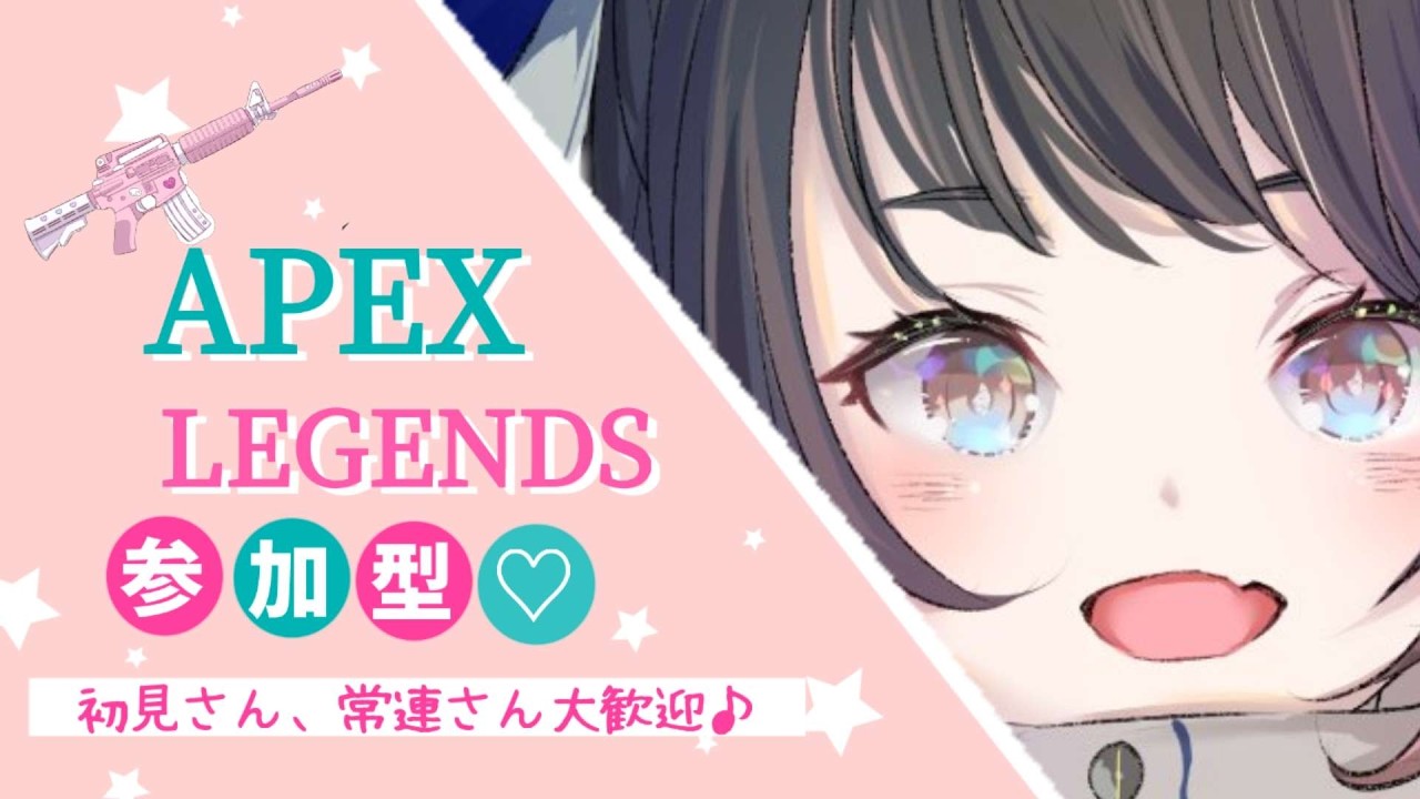APEX[#参加型]初見さん常連さん大歓迎♪ - YouTube