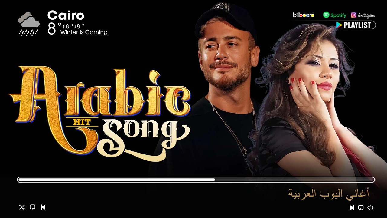 Arabic Love Songs 💖 Romantic Arabic Music Playlist (Sherine, Saad Lamjarred) 💘 أغاني حب عربية