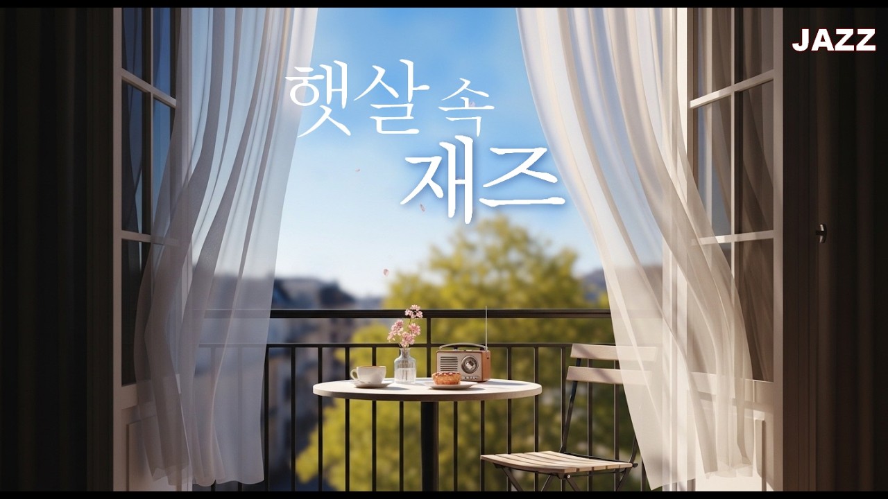 Cheerful Afternoon Jazz ☕ Upbeat Bossa Nova for Home, Reading & Cleaning