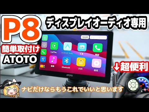 ATOTO P8 オンダッシュ ディスプレイオーディオ 公式ECサイト